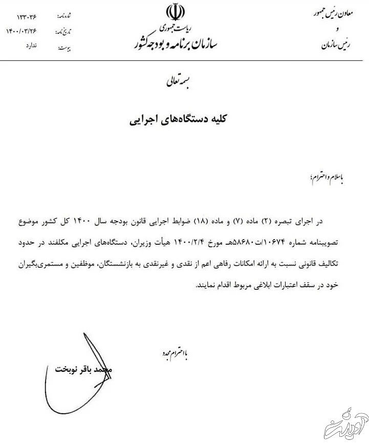 اخبار بازنشستگان، 